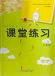 2024年課堂練習(xí)二年級(jí)數(shù)學(xué)上冊(cè)蘇教版