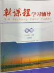 2024年新课程学习辅导八年级物理上册人教版中山专版