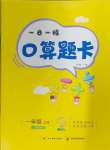 2024年1日1練口算題卡一年級(jí)上冊(cè)西師大版