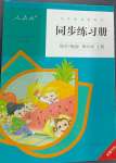 2024年同步練習(xí)冊人民教育出版社四年級英語上冊人教精通版新疆專版