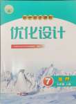 2024年同步測控優(yōu)化設(shè)計七年級地理上冊人教版