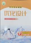 2024年同步测控优化设计七年级历史上册人教版