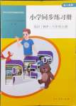 2024年同步练习册人民教育出版社六年级英语上册人教版山东专版