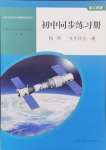 2024年初中同步練習(xí)冊九年級物理全一冊人教版山東專版人民教育出版社