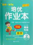 2024年一課3練培優(yōu)作業(yè)本二年級數(shù)學(xué)上冊人教版福建專版