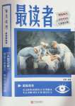 2024年語文花開最讀者七年級(jí)上冊(cè)人教版