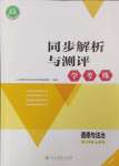 2024年同步解析與測(cè)評(píng)學(xué)考練七年級(jí)道德與法治上冊(cè)人教版精編版