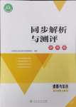 2024年同步解析與測評學(xué)考練九年級道德與法治上冊人教版精編版