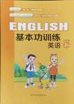 2024年基本功訓(xùn)練三年級英語上冊冀教版