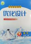 2024年同步測(cè)控優(yōu)化設(shè)計(jì)七年級(jí)數(shù)學(xué)上冊(cè)人教版