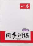 2024年一本初中物理九年級全一冊滬科版