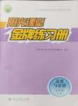 2024年阳光课堂金牌练习册七年级道德与法治上册人教版