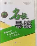 2024年名校導(dǎo)練七年級語文上冊人教版