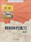 2024年教材補(bǔ)充練習(xí)九年級(jí)英語(yǔ)上冊(cè)外研版天津?qū)Ｓ? />
                <p style=