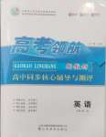 2024年高考領(lǐng)航山東美術(shù)出版社高中英語必修第一冊人教版