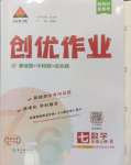 2024年狀元成才路創(chuàng)優(yōu)作業(yè)七年級數(shù)學(xué)上冊人教版