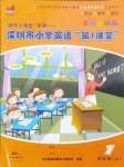 2024年深圳市小學(xué)英語第1課堂四年級上冊滬教版