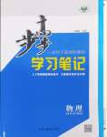 2024年步步高學(xué)習(xí)筆記高中物理必修第三冊教科版