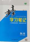 2024年步步高學習筆記高中物理必修第一冊粵教版