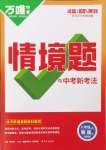 2024年萬唯中考情境題八年級(jí)物理上冊(cè)滬科版