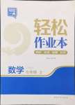 2024年輕松作業(yè)本七年級數(shù)學上冊人教版