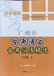 2024年廣州市中考七年級(jí)語文上冊(cè)人教版