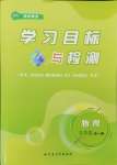 2024年同步學(xué)習(xí)目標(biāo)與檢測(cè)九年級(jí)物理全一冊(cè)人教版