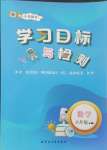 2024年同步学习目标与检测六年级数学上册人教版