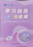 2024年同步学习目标与检测九年级英语全一册