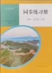 2024年同步练习册人民教育出版社七年级英语上册人教版新疆专版