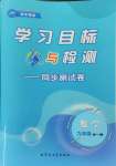 2024年學(xué)習(xí)目標(biāo)與檢測(cè)同步測(cè)試卷九年級(jí)數(shù)學(xué)全一冊(cè)人教版