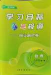 2024年學習目標與檢測同步測試卷九年級物理全一冊人教版