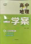 2024年高中地理學案.高中選擇性必修1滬教版