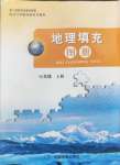 2024年填充圖冊(cè)中國(guó)地圖出版社七年級(jí)地理上冊(cè)人教版四川專(zhuān)版