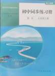 2024年同步練習(xí)冊人民教育出版社七年級數(shù)學(xué)上冊人教版山東專版