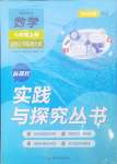 2024年新課程實踐與探究叢書七年級數(shù)學(xué)上冊華師大版