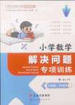 2024年解決問題專項(xiàng)訓(xùn)練六年級數(shù)學(xué)上冊西師大版