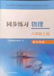 2024年同步练习江苏八年级物理上册苏科版