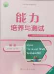 2024年能力培養(yǎng)與測(cè)試九年級(jí)英語(yǔ)全一冊(cè)人教版湖南專版