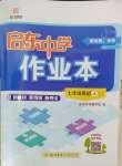 2024年啟東中學作業(yè)本七年級英語上冊譯林版