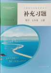 2024年補充習(xí)題江蘇七年級數(shù)學(xué)上冊人教版人民教育出版社