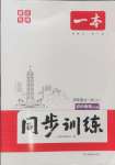 2024年一本八年級物理上冊滬科版重慶專版