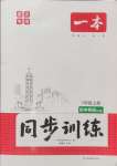 2024年一本七年級(jí)英語上冊(cè)人教版重慶專版