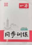 2024年一本同步訓(xùn)練九年級(jí)化學(xué)上冊(cè)人教版重慶專版