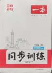 2024年一本七年級(jí)數(shù)學(xué)上冊(cè)人教版重慶專版