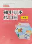 2024年同步练习册大象出版社七年级英语上册人教版