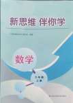 2024年新思維伴你學(xué)六年級數(shù)學(xué)上冊人教版