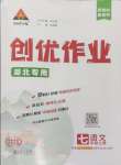 2024年?duì)钤刹怕穭?chuàng)優(yōu)作業(yè)七年級語文上冊人教版湖北專版