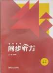 2024年高中英語同步聽力外語教學與研究出版社高中英語必修第一冊外研版