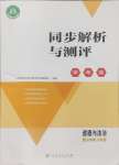 2024年人教金學(xué)典同步解析與測(cè)評(píng)學(xué)考練七年級(jí)道德與法治上冊(cè)人教版